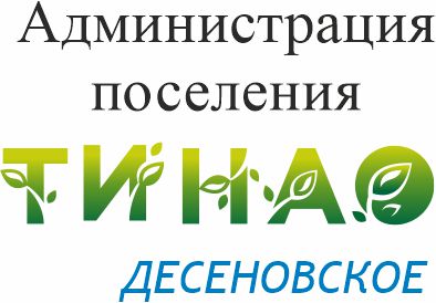 Администрация поселения Десеновское Администрация поселения Десеновское